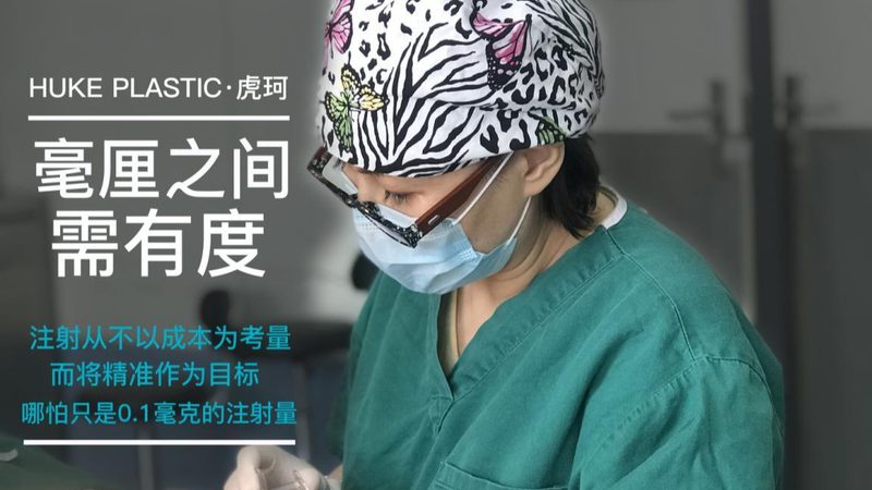 肉毒素注射费用明细：揭秘医美项目价格构成