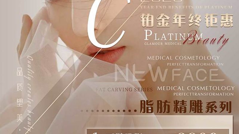 激光脱毛，价格与技术的双重考量