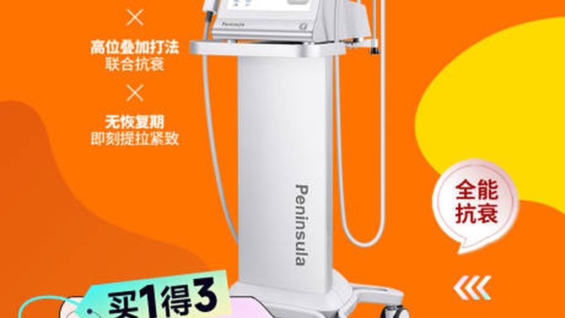 超声炮美容仪：揭秘选购背后的技术密码**